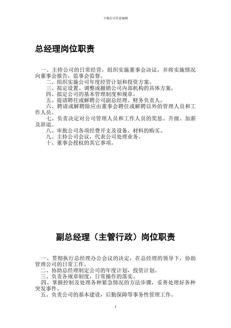 向宏石材有限公司管理规章制度_第1页