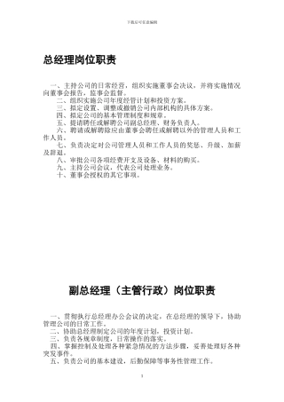 向宏石材有限公司管理规章制度