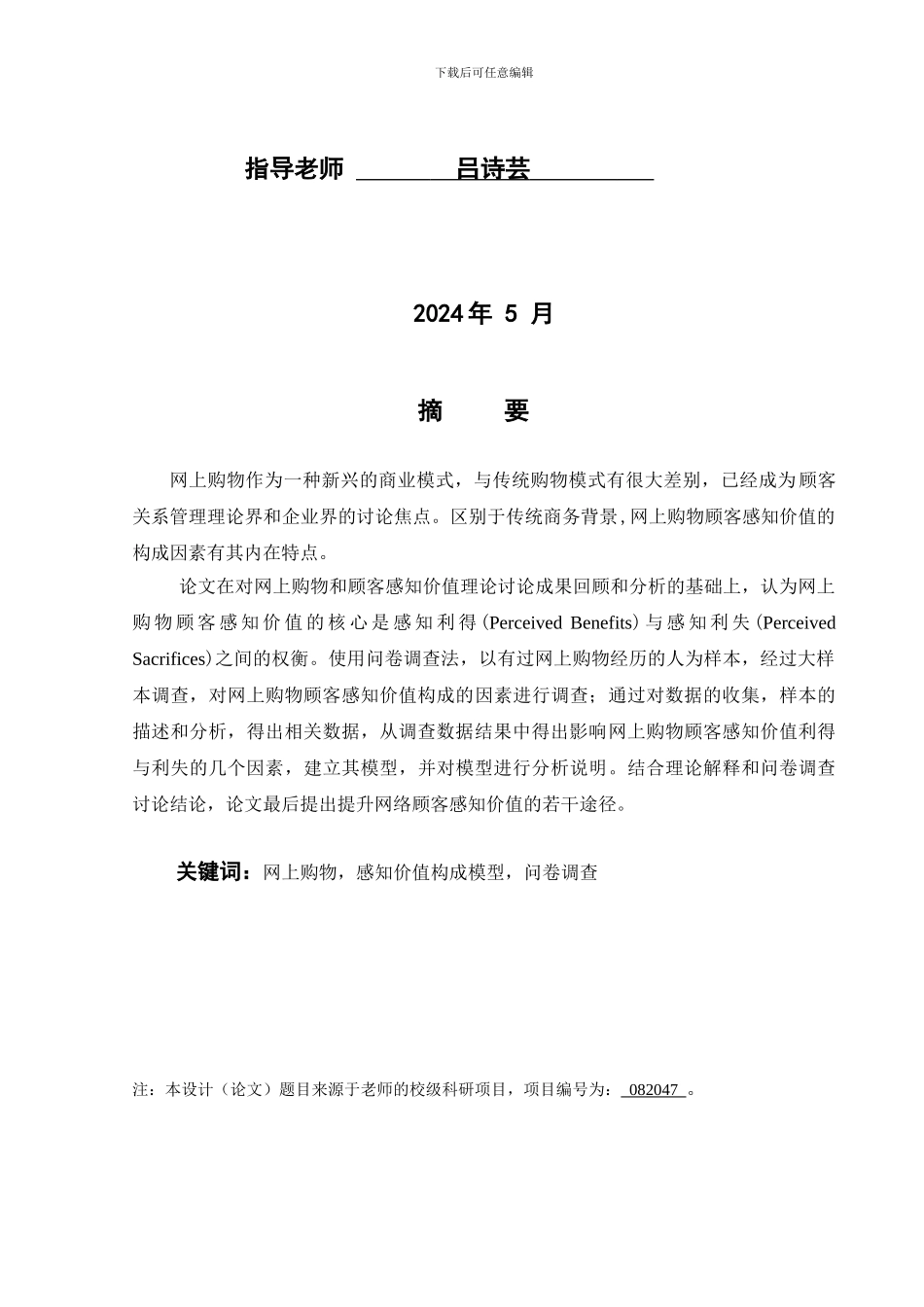 含有问卷调查的毕业论文_第2页