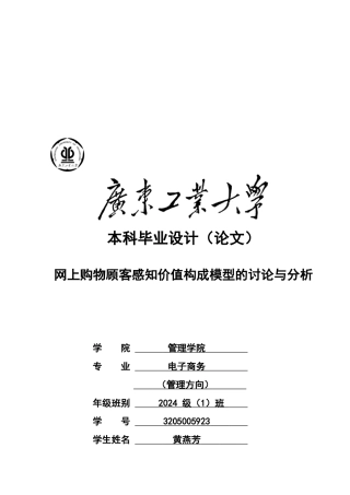 含有问卷调查的毕业论文