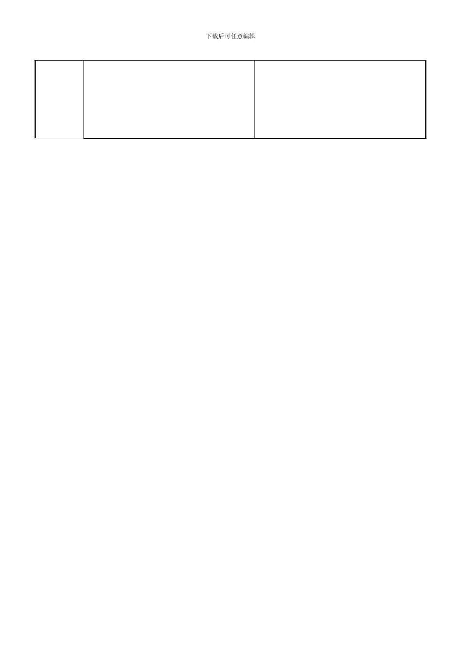 向阳路建设银行网点装修工程进度表-2_第2页