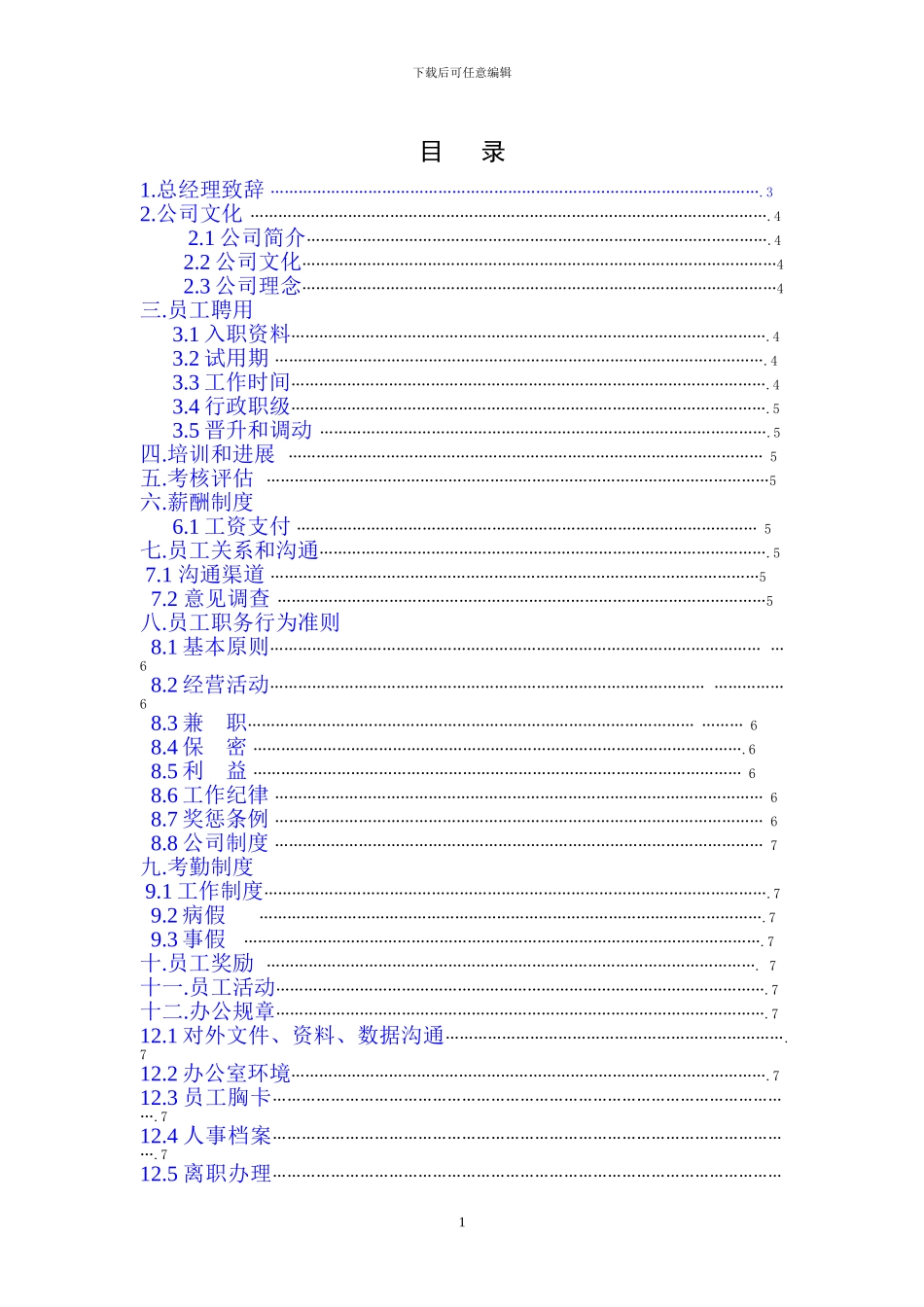 启润-员工手册2024.6.28_第2页