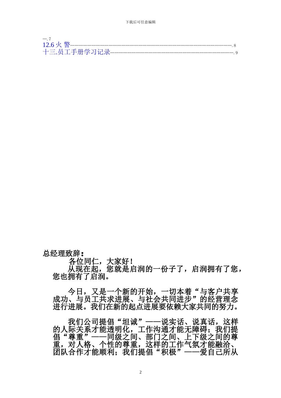 启润-员工手册2024.6.28_第3页