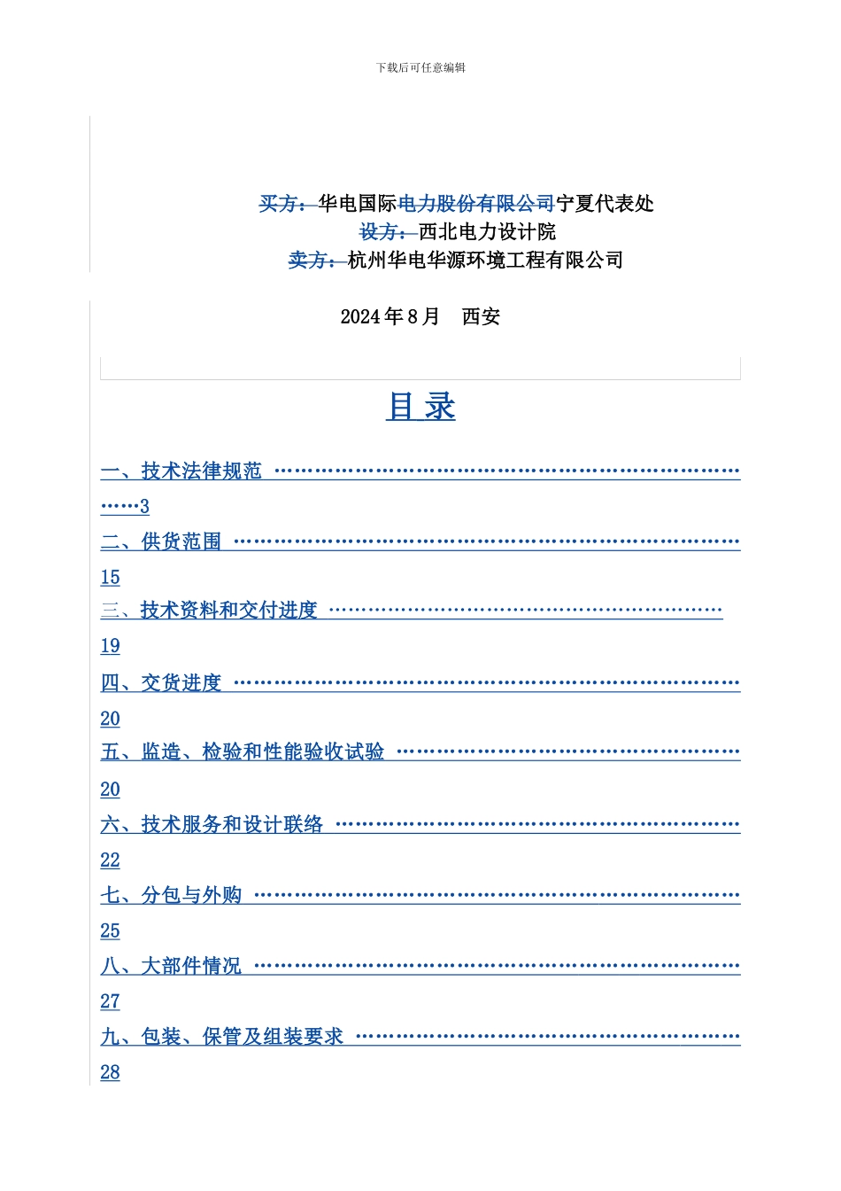 启动锅炉技术协议-终_第2页