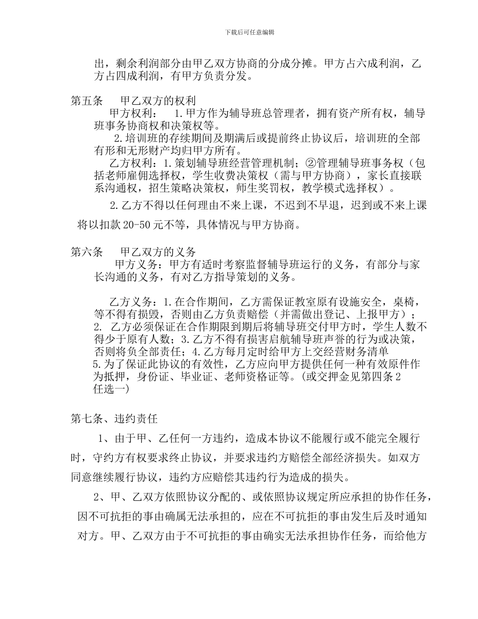 启航辅导班合作合同书_第2页