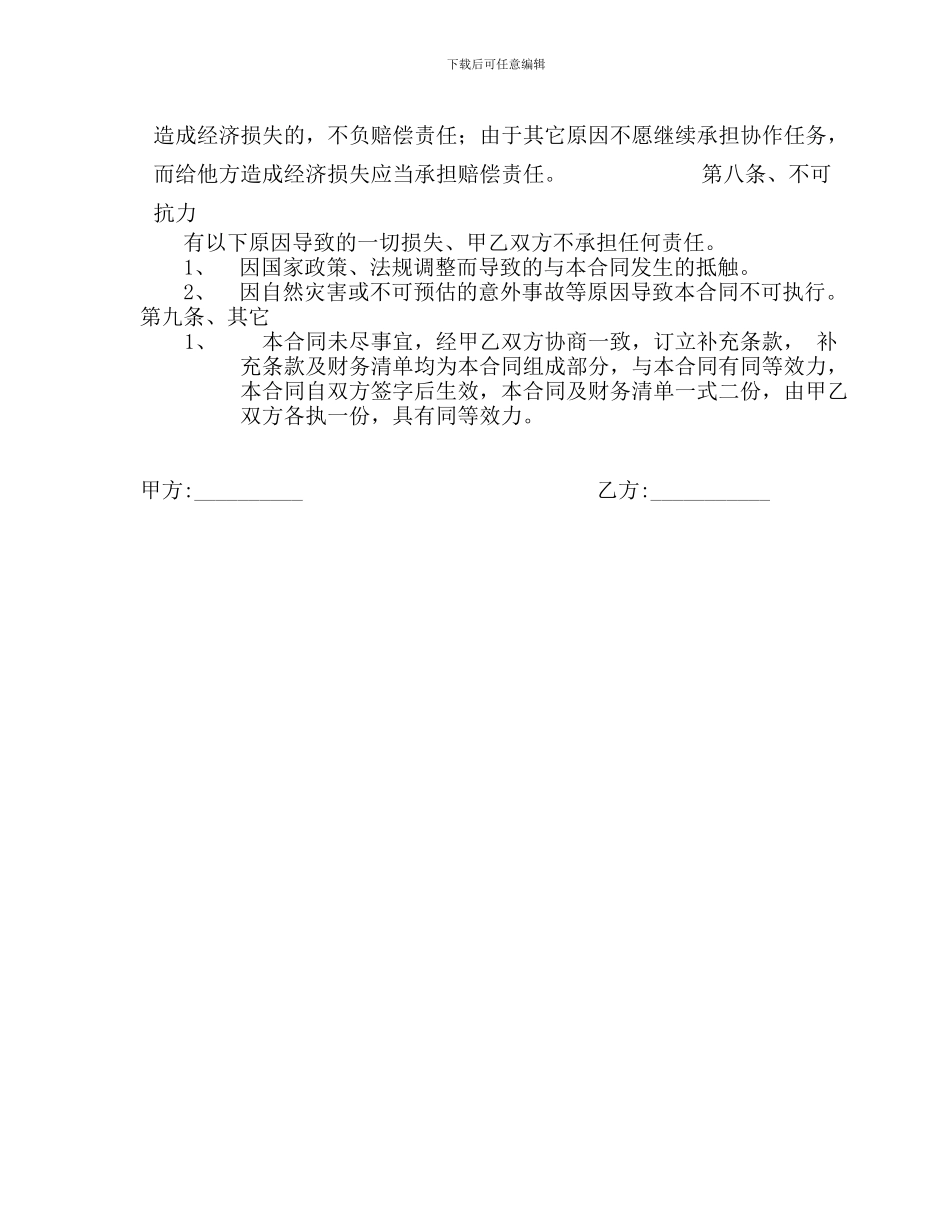 启航辅导班合作合同书_第3页