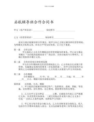 启航辅导班合作合同书