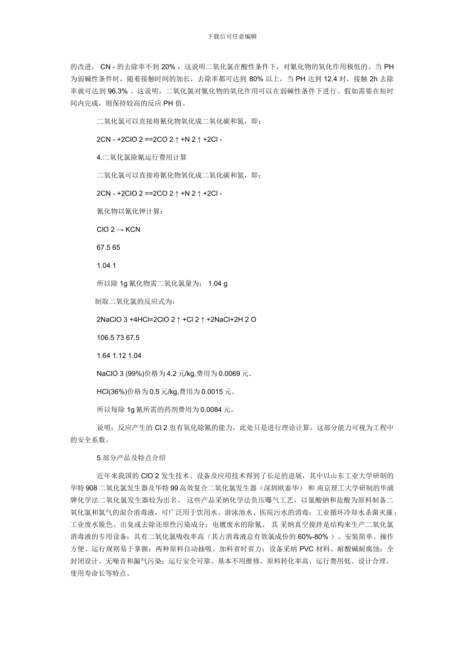 含-氰-废-水-处-理_第3页