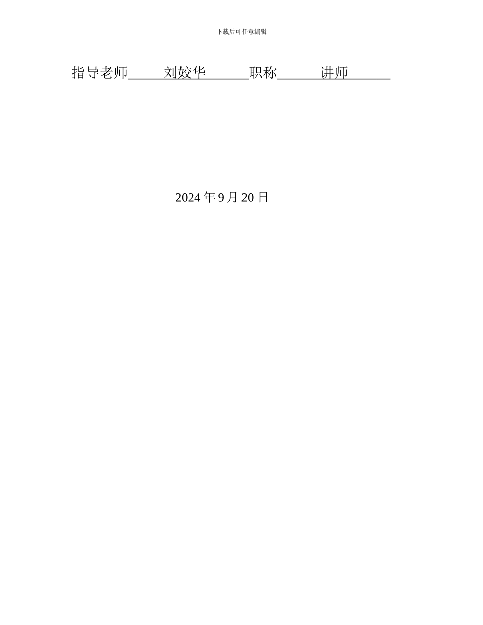 吴双开题报告_第2页