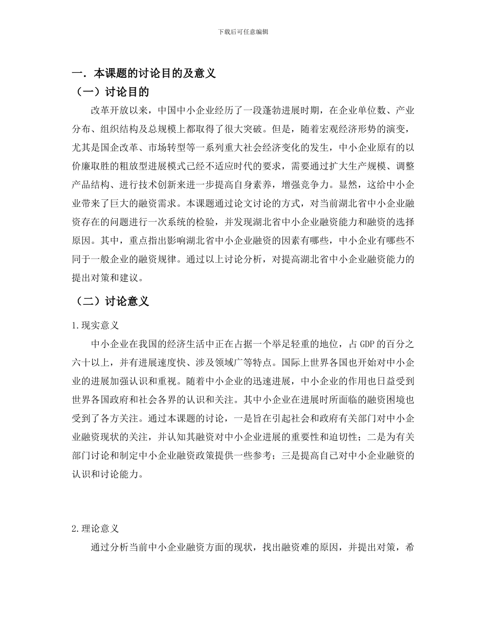吴双开题报告_第3页