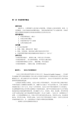 吴健安：《市场营销学》教材复习资料