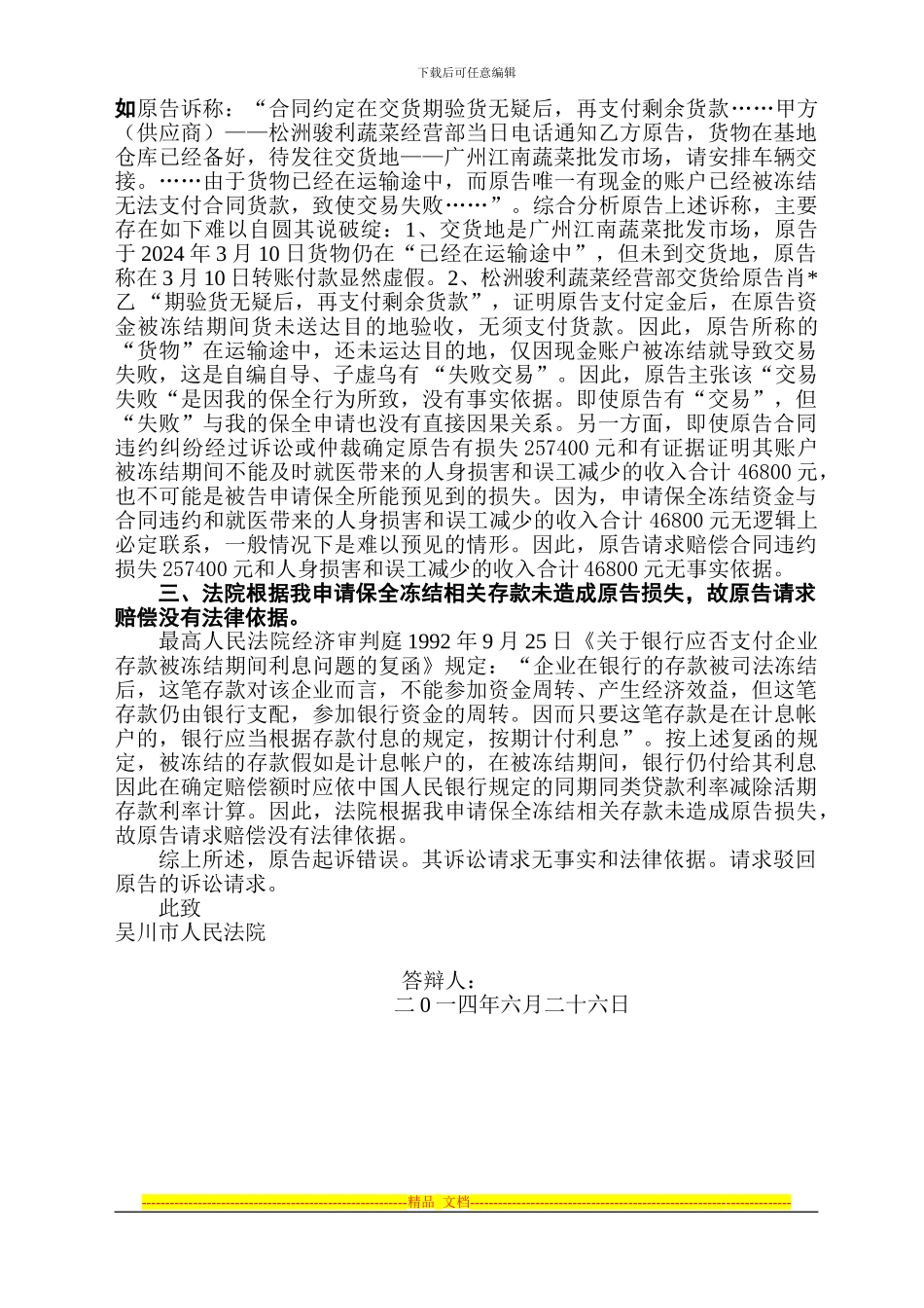 吴川律师冼琼炜律师：合同纠纷-民事答辩状_第2页