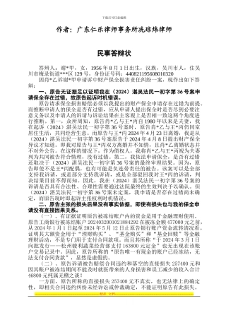 吴川律师冼琼炜律师：合同纠纷-民事答辩状