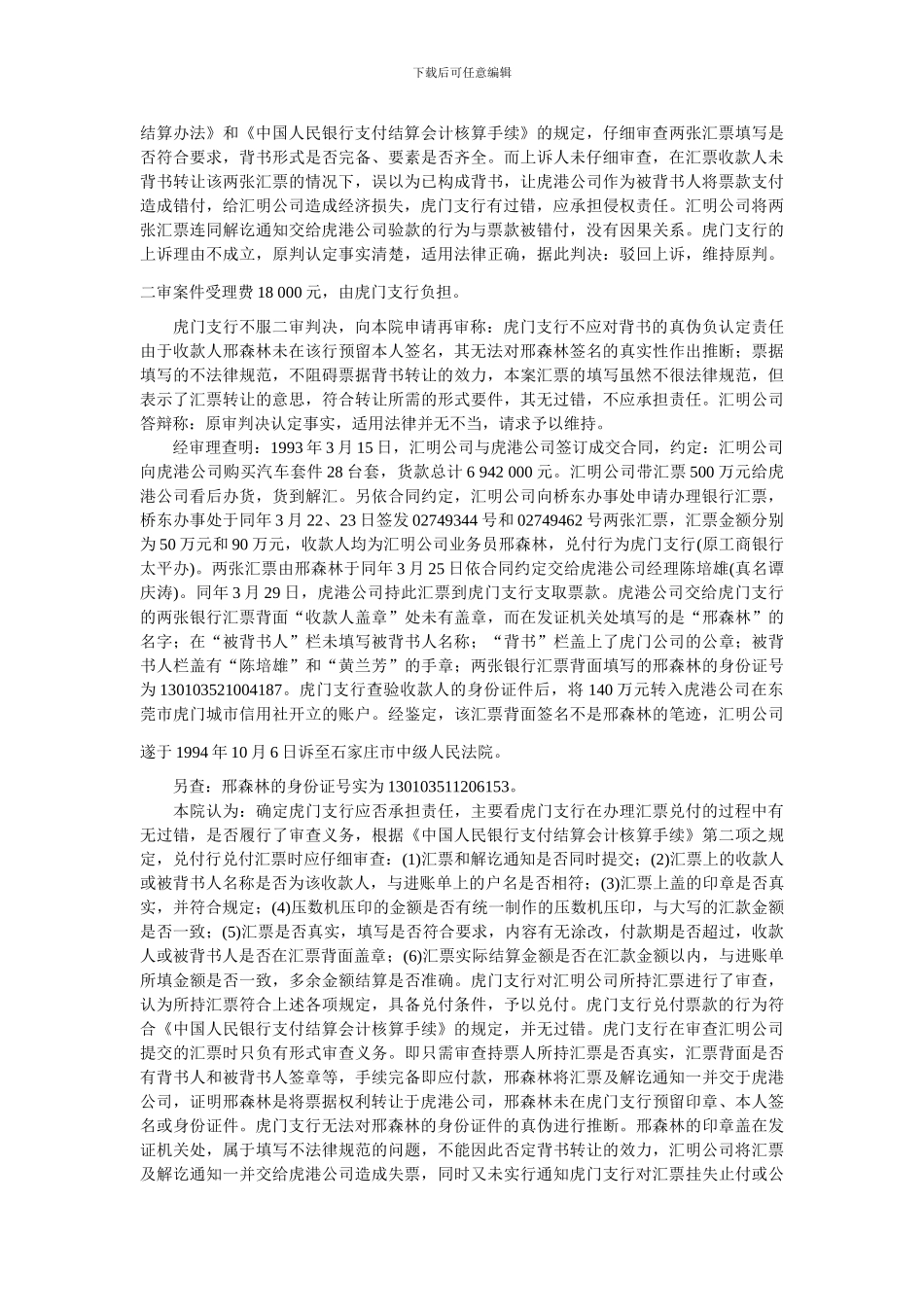 吴建平与东航期货经纪有限责任公司期货合同纠纷案---中律人_第2页