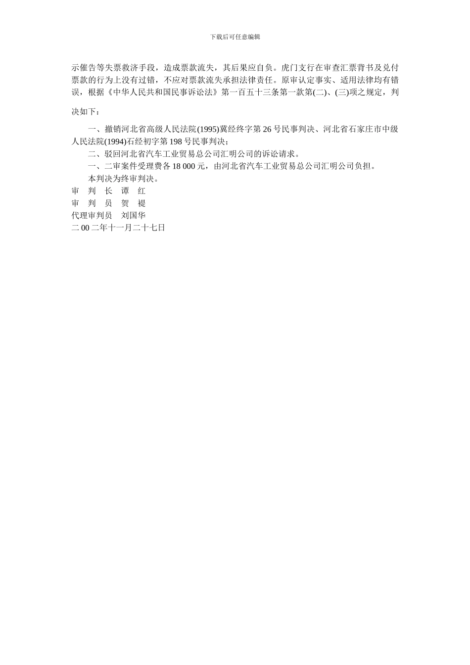 吴建平与东航期货经纪有限责任公司期货合同纠纷案---中律人_第3页