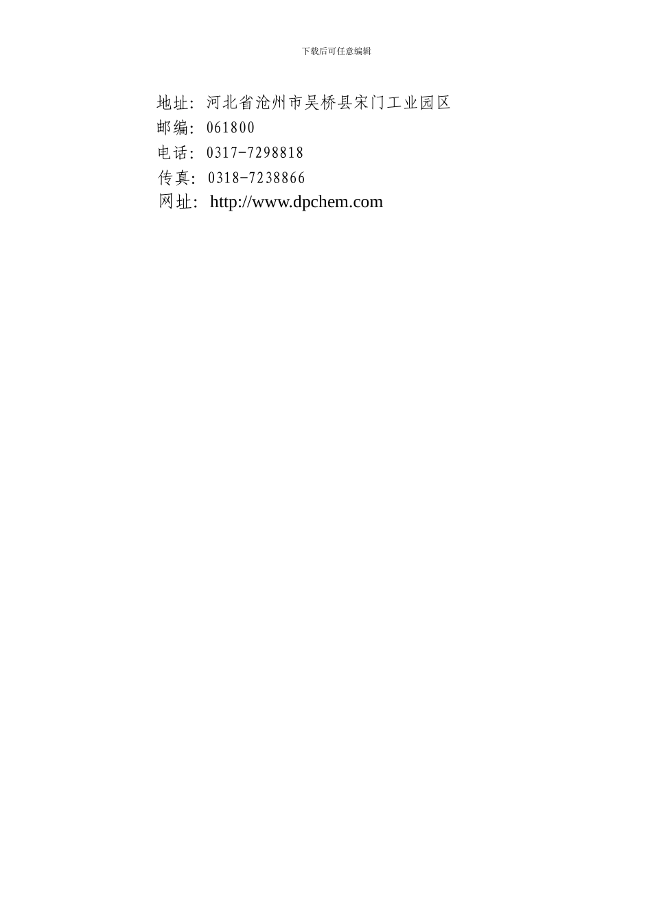 吴桥大鹏程序认证---质量环境手册_第2页