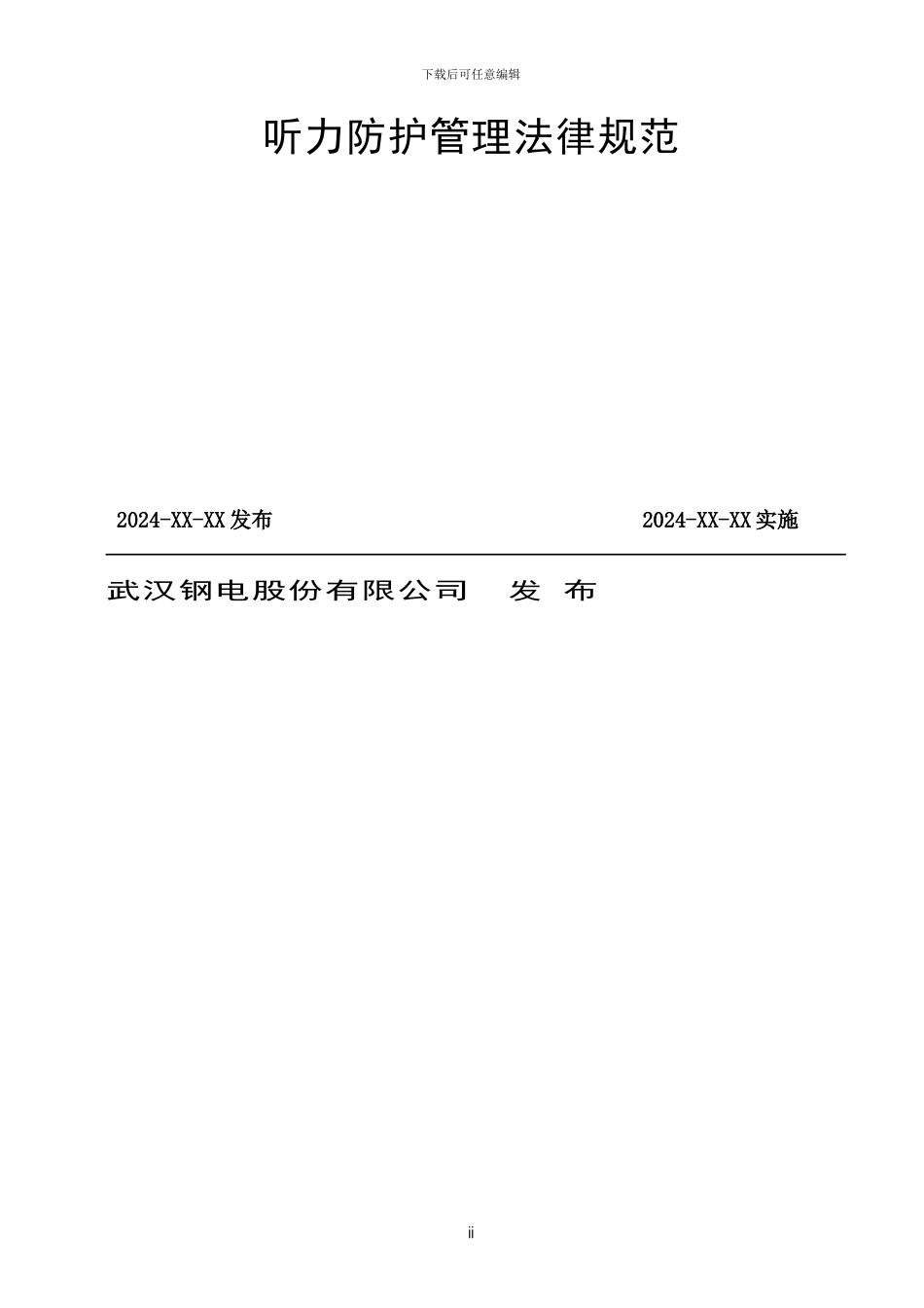 听力防护管理规范_第2页