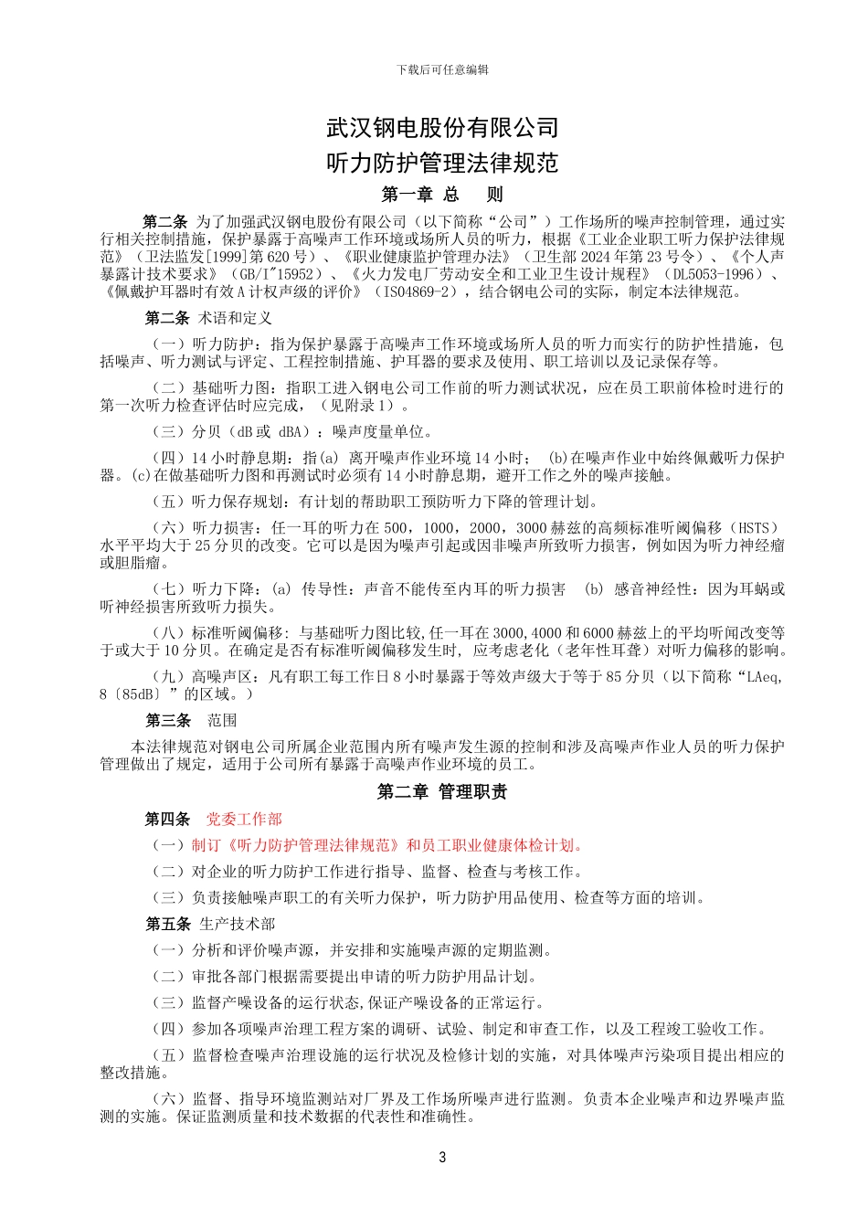 听力防护管理规范_第3页