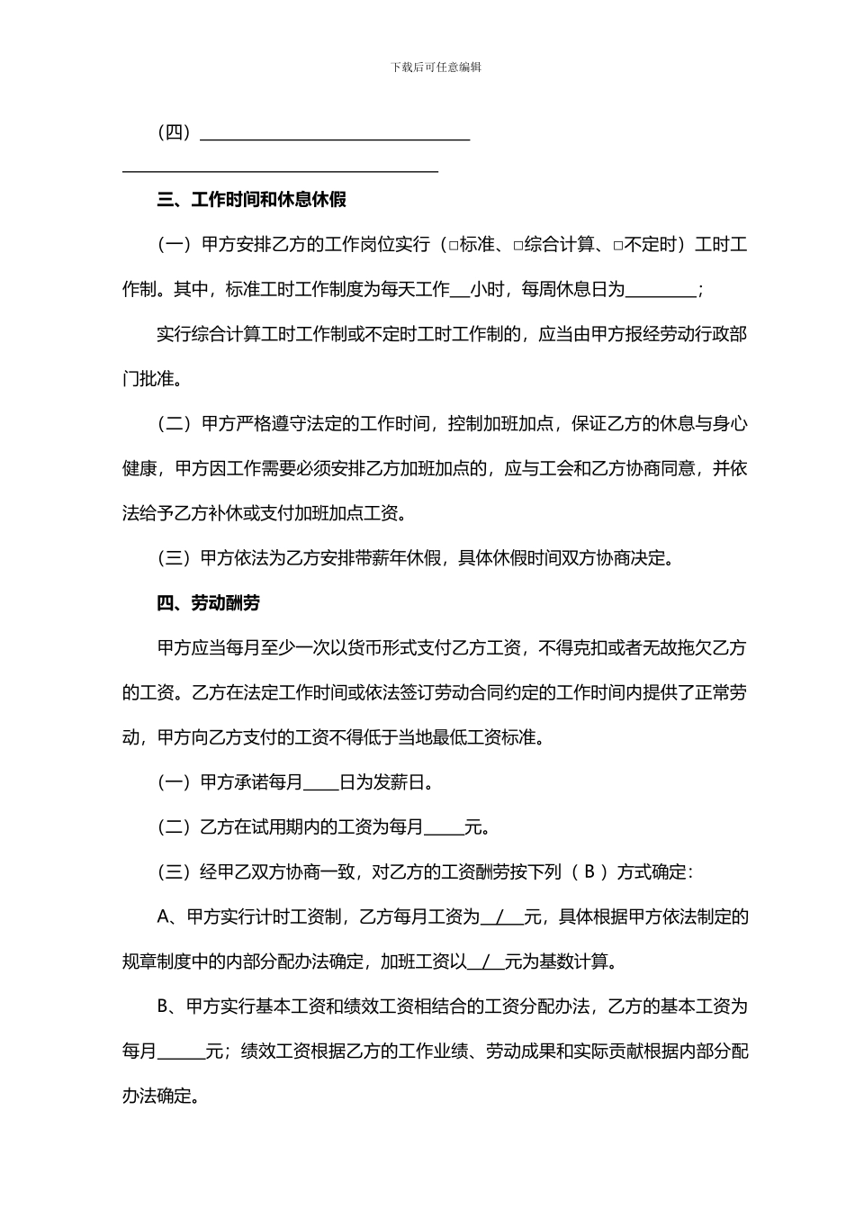 吴江市劳动合同文本_第3页