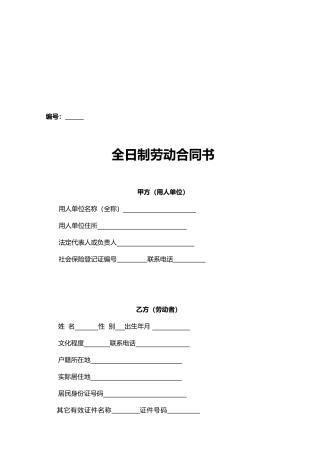 吴江市劳动合同文本
