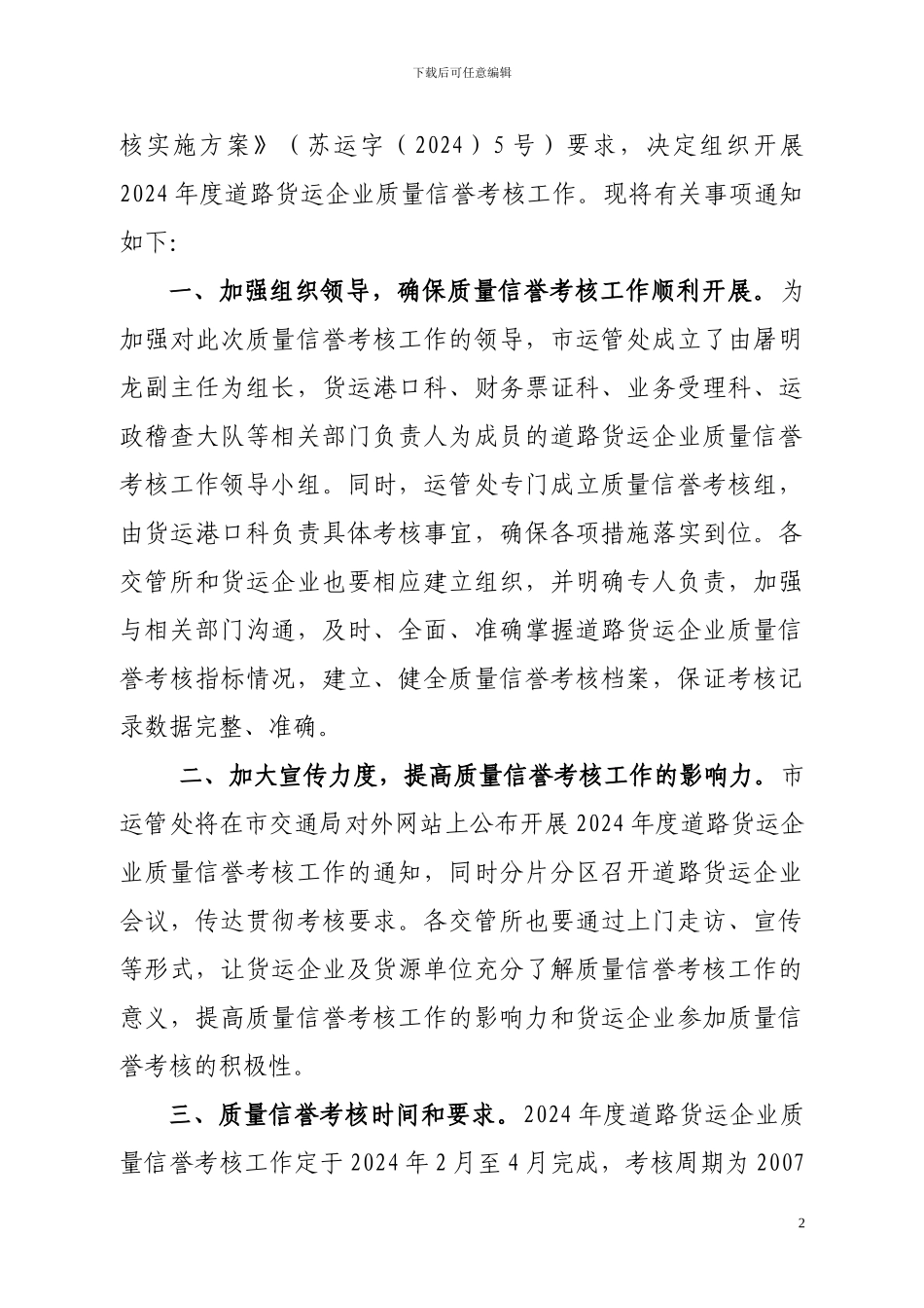 吴江市交通运输管理处_第2页