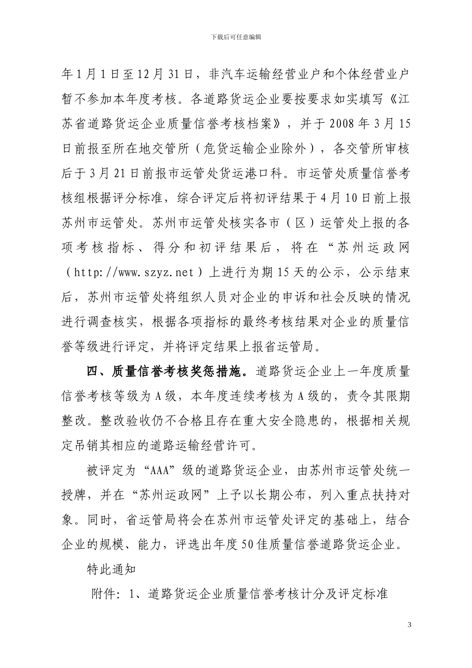 吴江市交通运输管理处_第3页