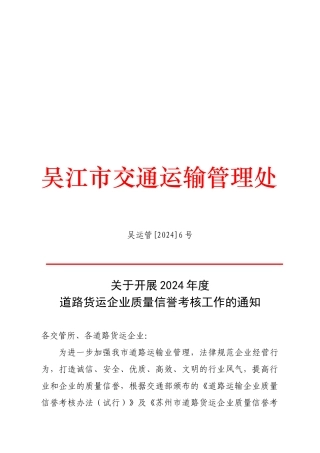 吴江市交通运输管理处