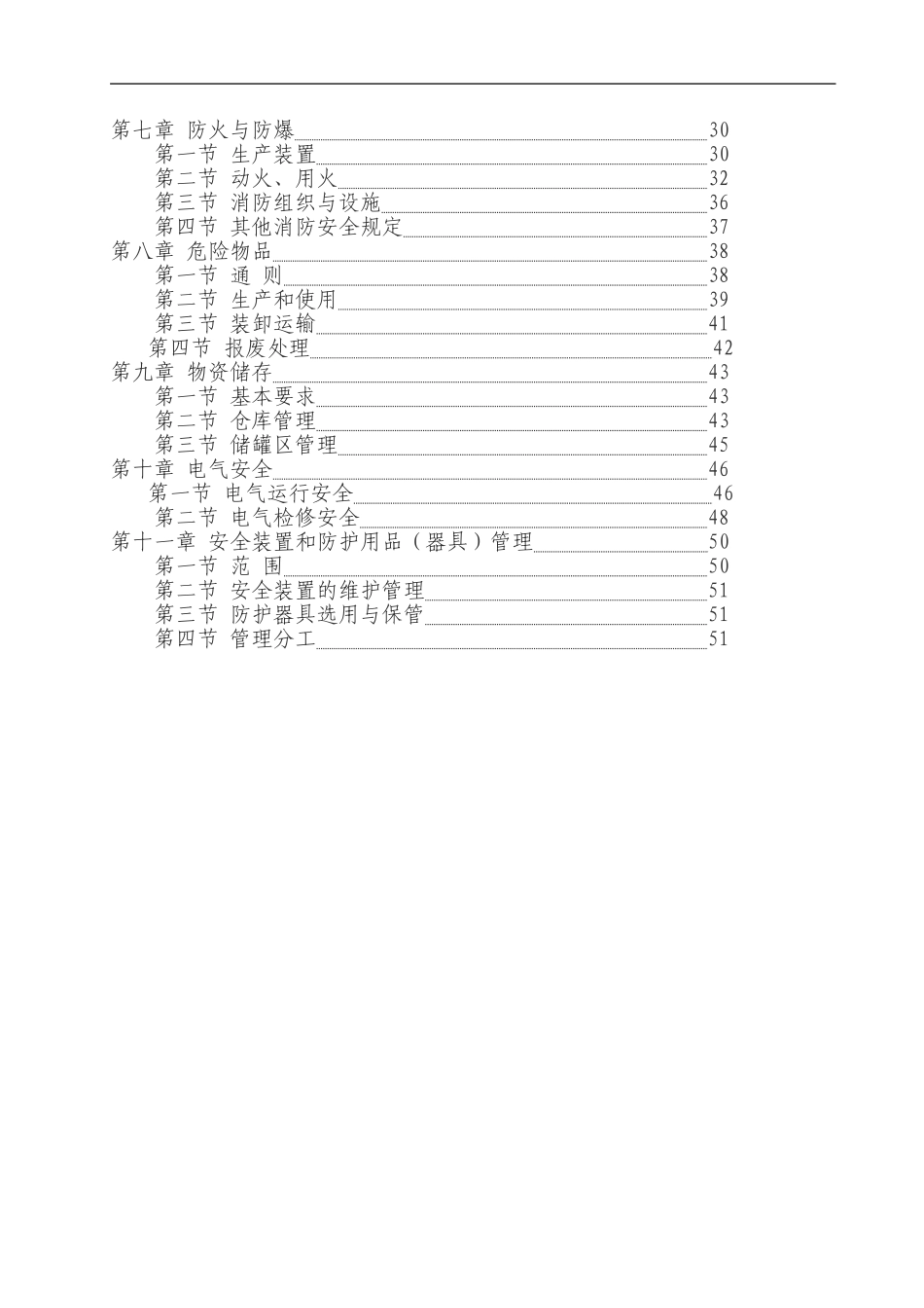 吴起采油厂安全生产管理制度_第2页