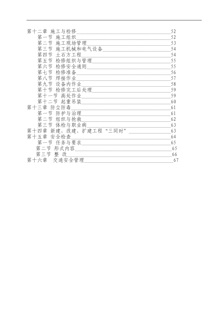 吴起采油厂安全生产管理制度_第3页