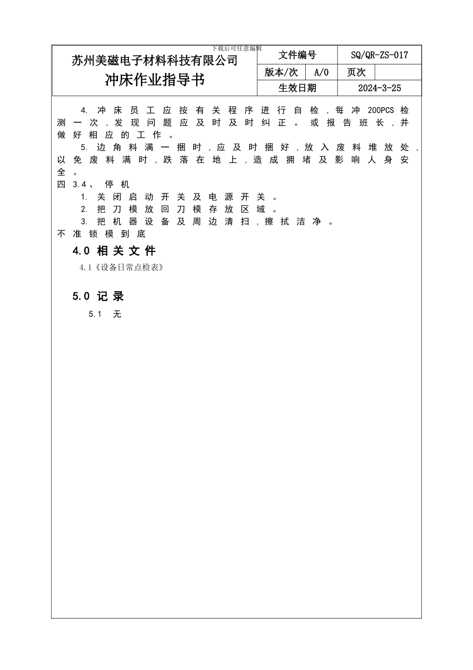 吸塑冲床作业指导书_第2页