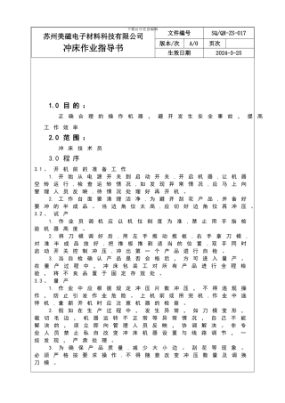吸塑冲床作业指导书