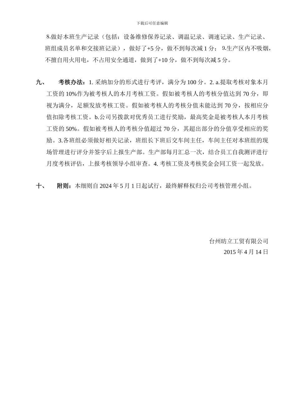 吸塑车间操作工考核办法-1_第3页