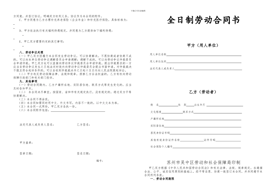 吴中区劳动合同书_第1页