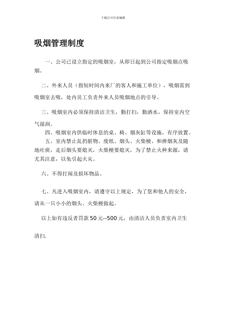 吸烟管理制度_第1页