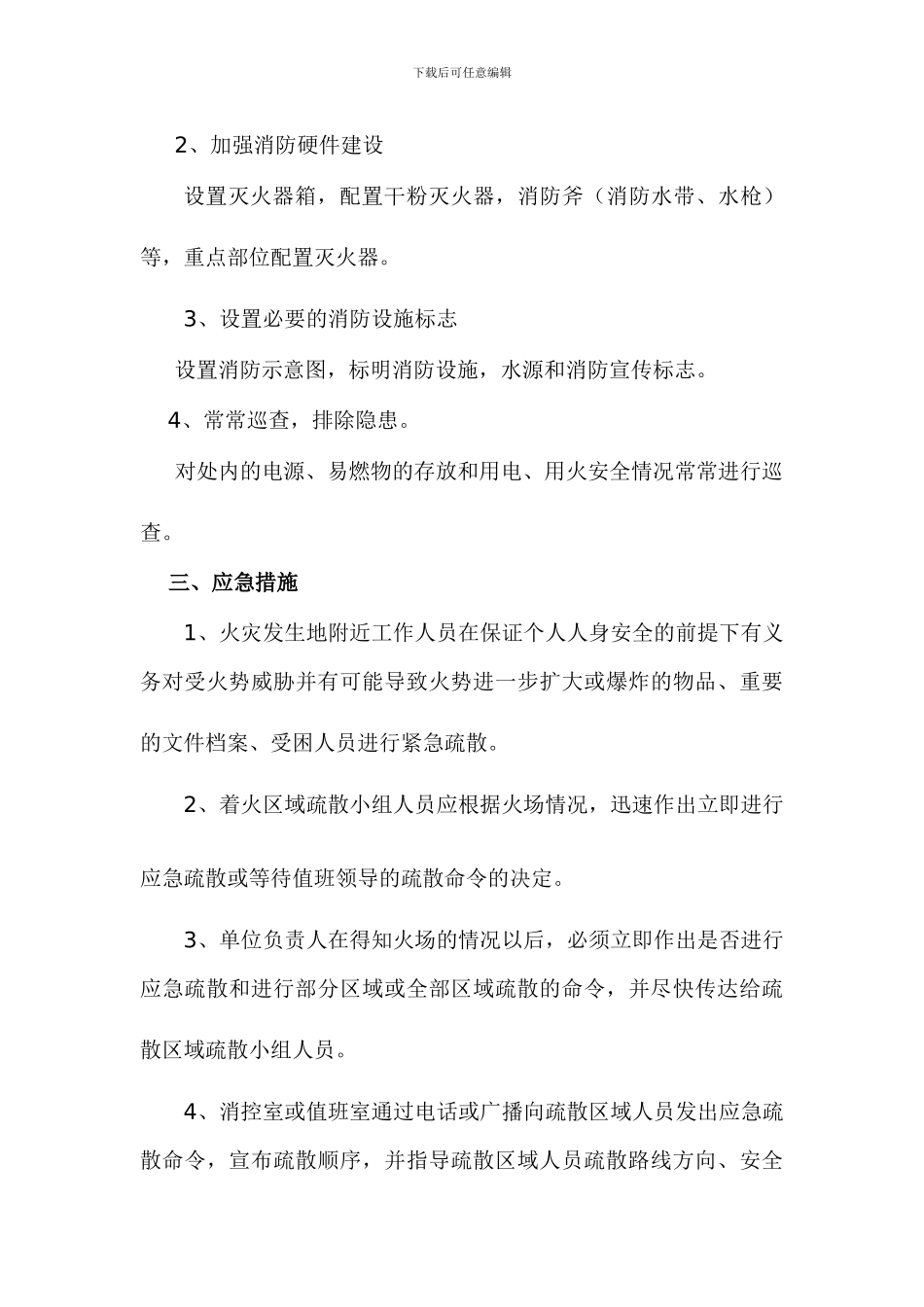 吸烟管理制度_第3页