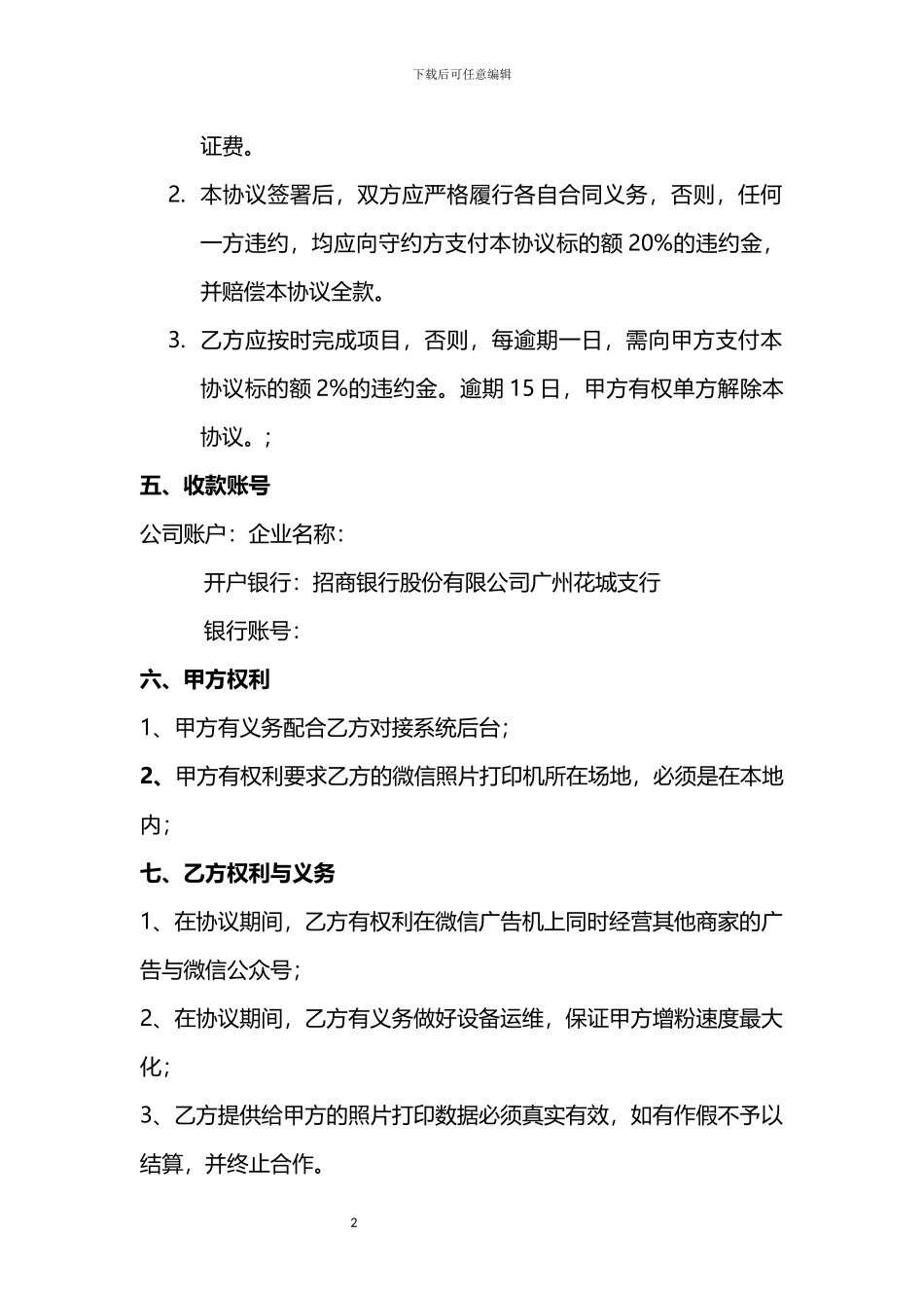 吸粉合作协议_第2页