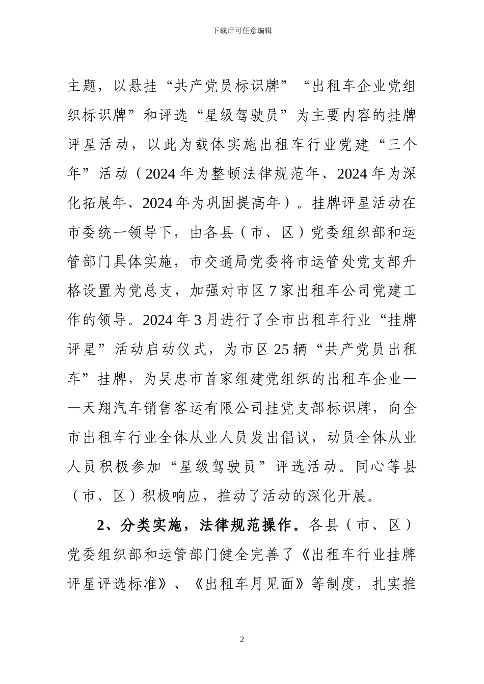 吴忠市挂牌评星_第2页