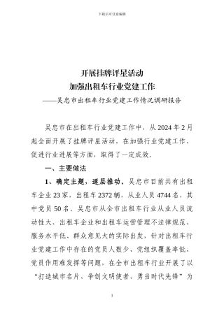 吴忠市挂牌评星