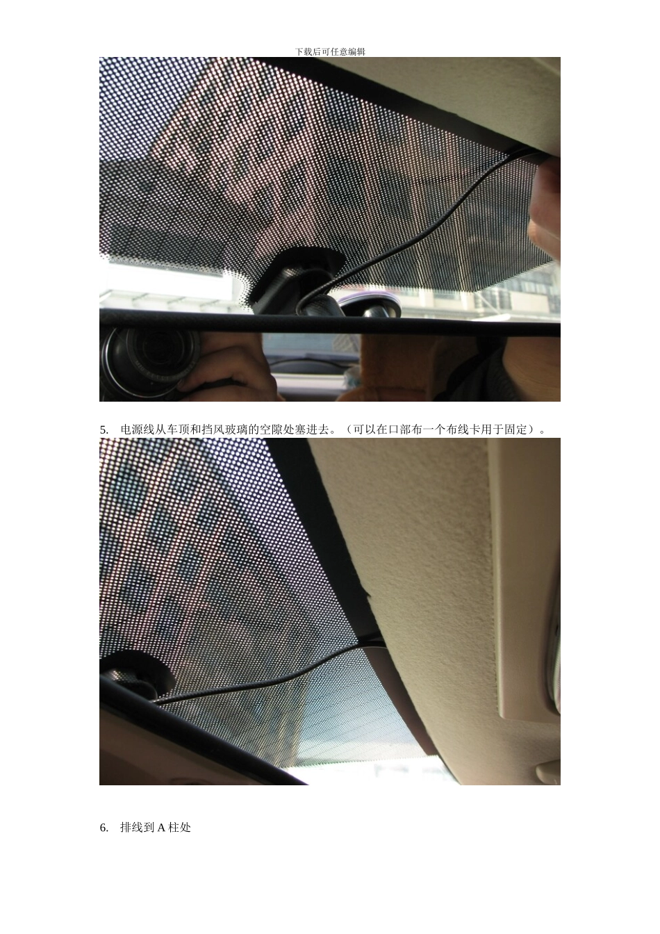 吸盘式行车记录仪安装作业指导书_第3页