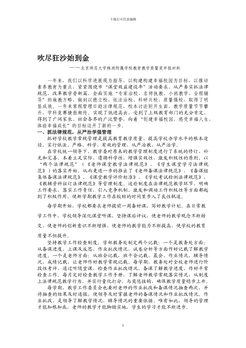 吹尽狂沙始到金_第1页