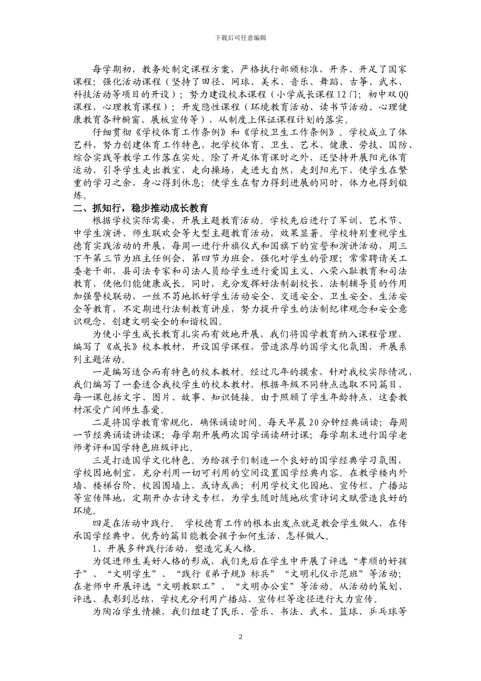 吹尽狂沙始到金_第2页