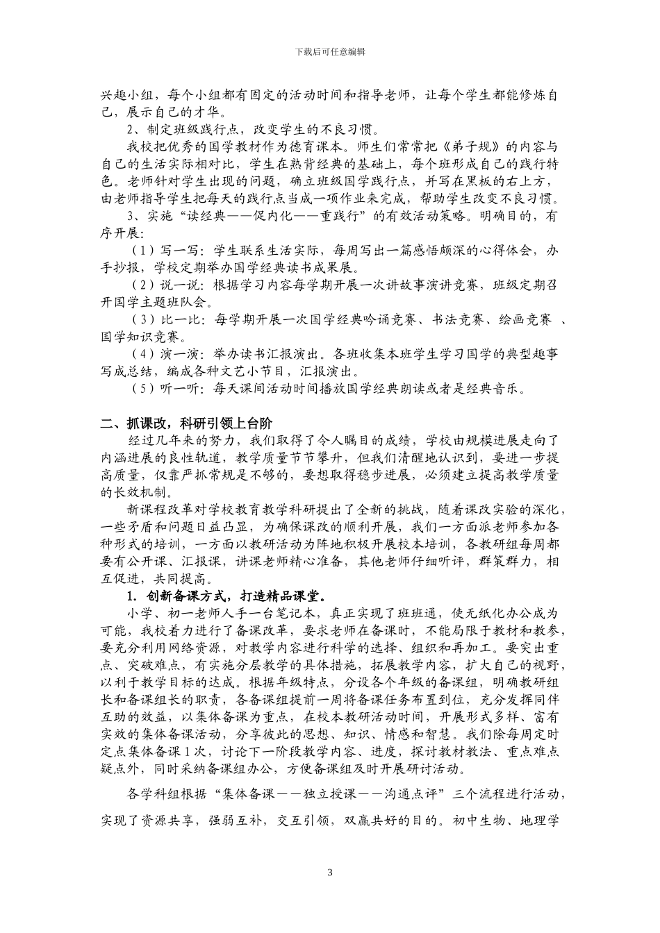 吹尽狂沙始到金_第3页