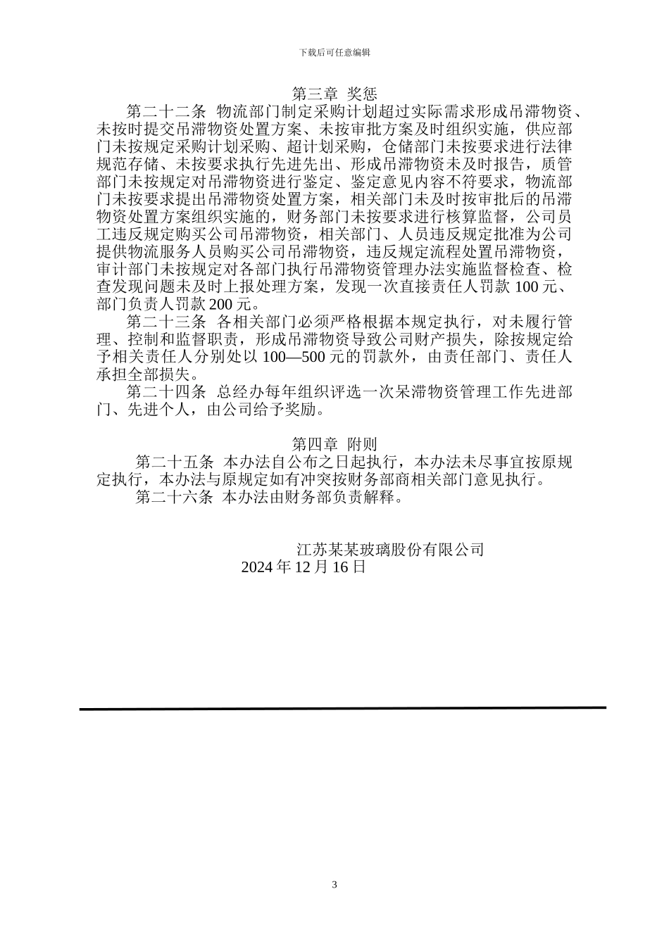 呆滞品管理制度_第3页