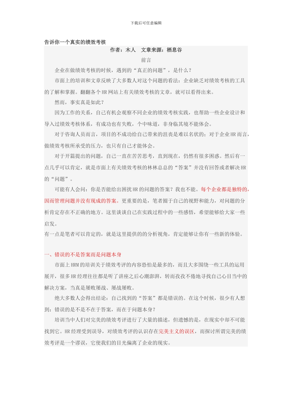 告诉你一个真实的绩效考核_第1页