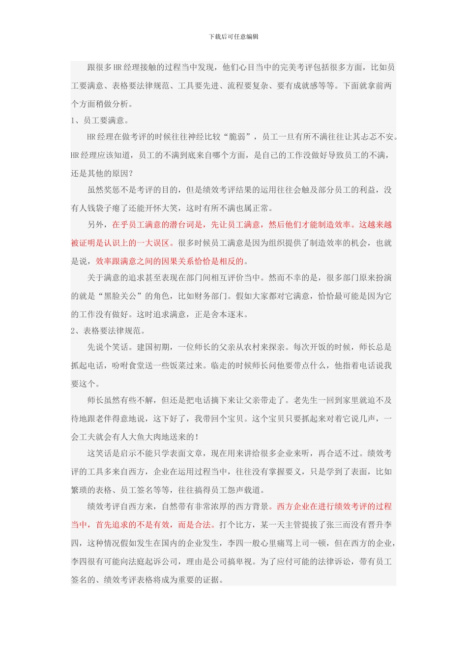 告诉你一个真实的绩效考核_第2页