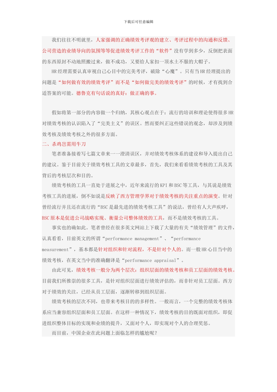 告诉你一个真实的绩效考核_第3页