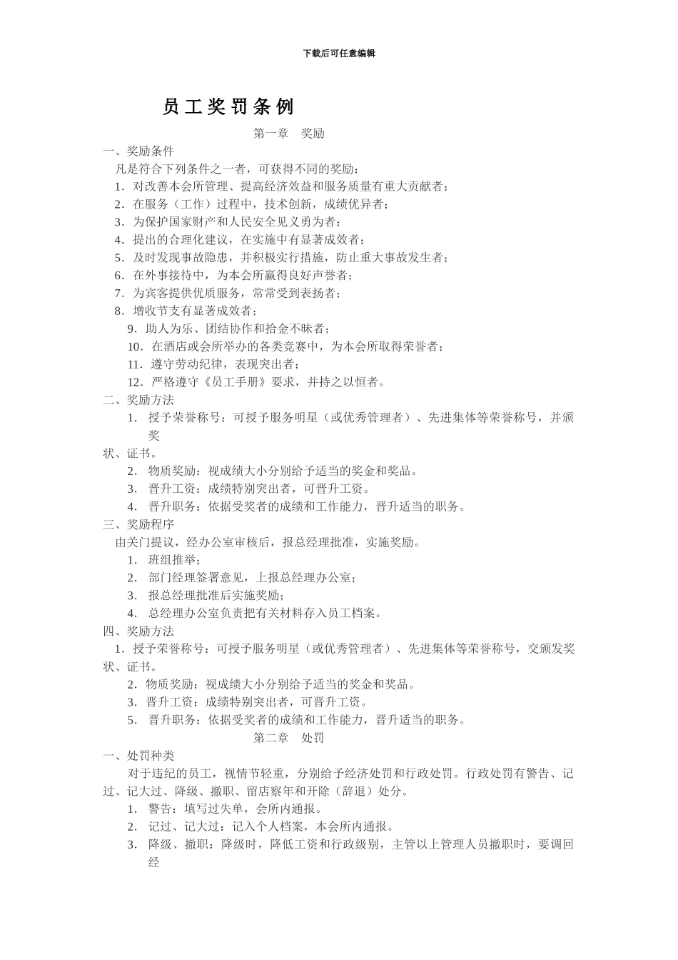 员-工-奖-罚-条-例_第1页