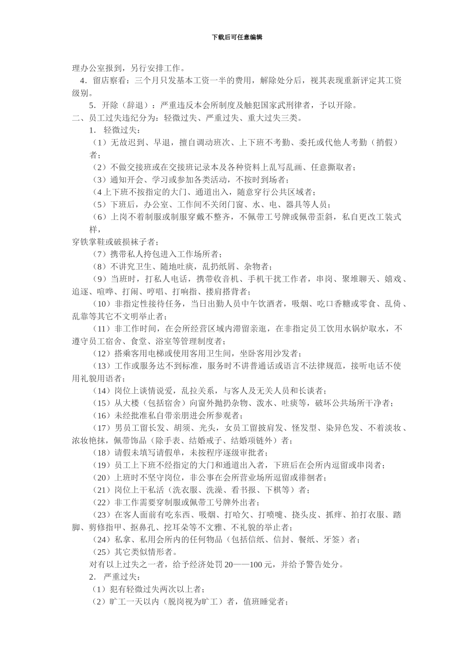 员-工-奖-罚-条-例_第2页