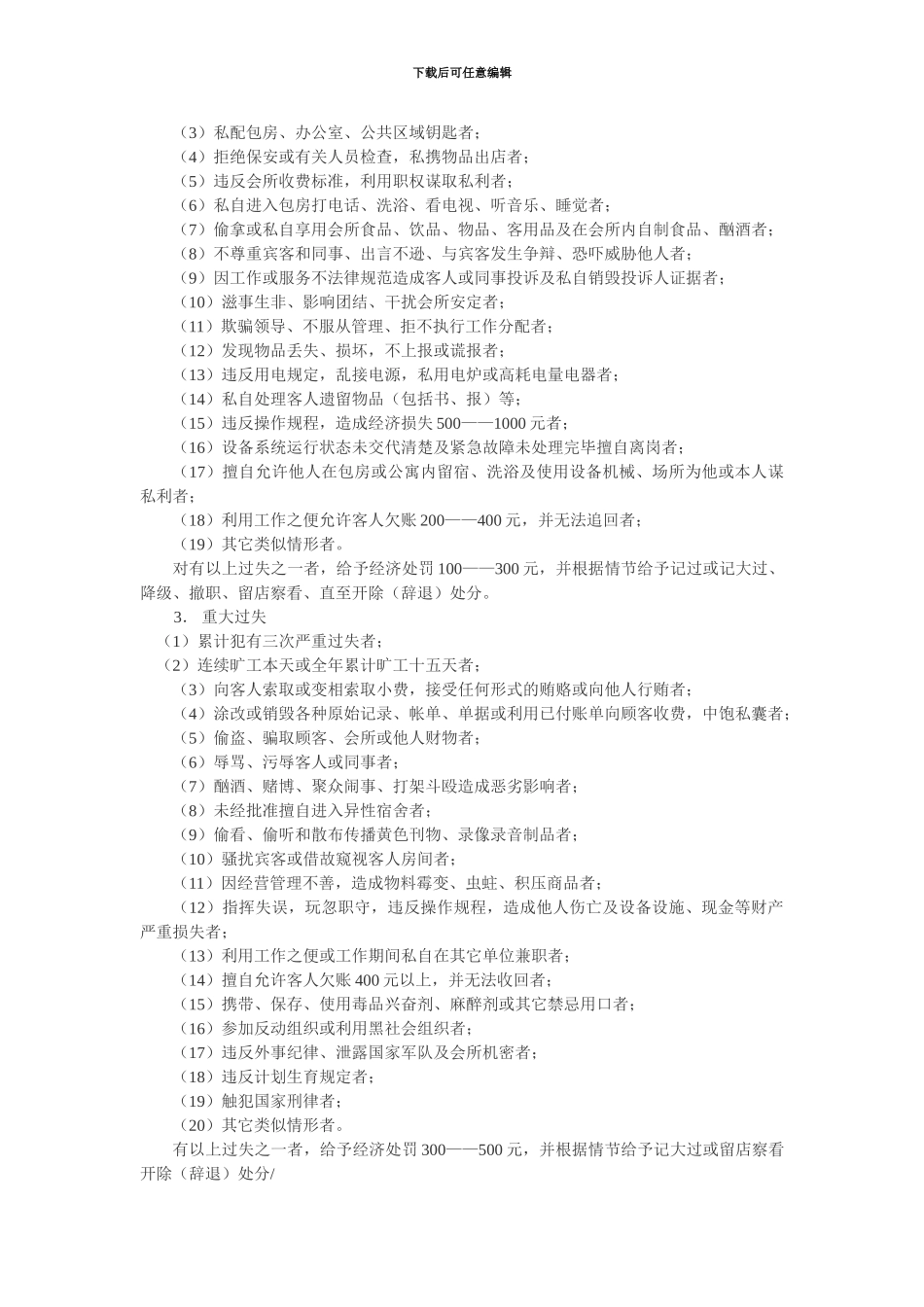 员-工-奖-罚-条-例_第3页