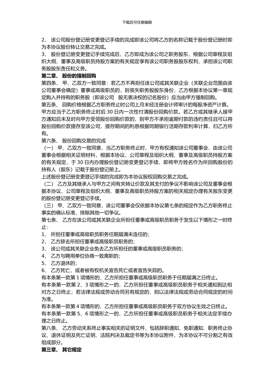 员工(高管)持股协议_第2页